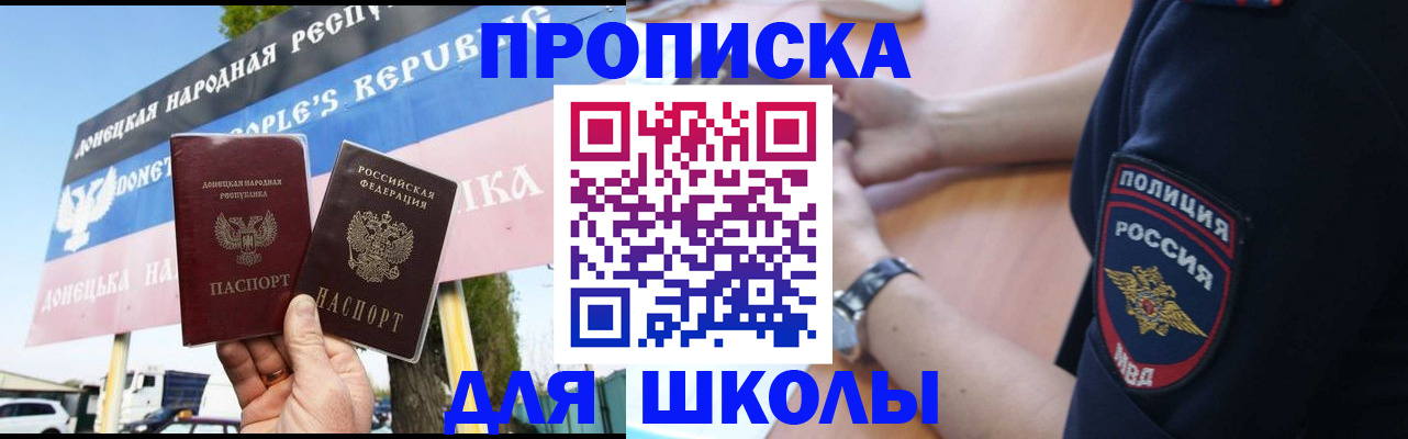 временная регистрация для школы в Нижегородской области