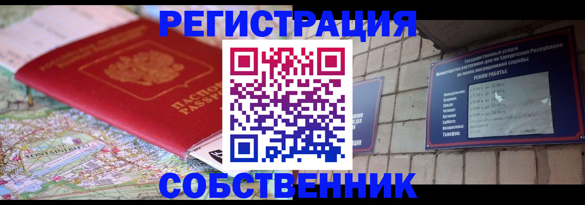 прописка от собственника в Нижегородской области